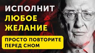 ВЫ НЕ ПОВЕРИТЕ Как Быстро Он работает Волшебный Метод Джозефа Мерфи Joseph Murphy [upl. by Minier]