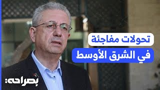 مصطفى البرغوثي إدارة ترامب منحازة لإسرائيل والشرق الأوسط سيشهد تحولات مفاجئة  بصراحة [upl. by Hoem]