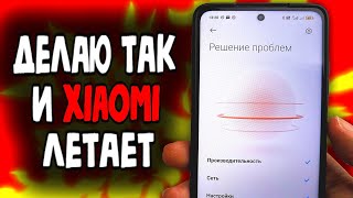 5 минут и XIAOMI НЕ ТОРМОЗИТ никогда 🔥 [upl. by Laforge326]