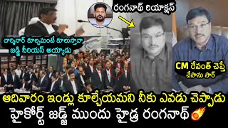 హై కోర్ట్ జడ్జ్ ముందు హైడ్ర రంగనాథ్🔥 High Court Judge Strong Warning to Hydra Ranganath  Revanth [upl. by Tiduj874]