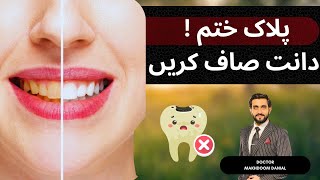 Best Remedy to get rid of Dental Plaque TARTAR [upl. by Ymereg]