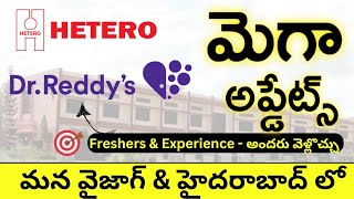 DR REDDYS LABORATORY • HETERO DRUGS COMPANY JOB INTERVIEWS IN HYDERABAD amp VIZAG  SUCCESS DRIVE [upl. by Mathias]