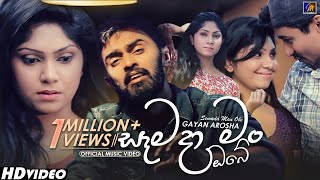 Semada Man Obe සැමදා මං ඔබේ  Gayan Arosha  Official Music Video  Sinhala Songs  Sinhala Sindu [upl. by Alemrac457]