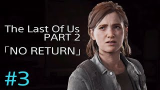 3 【グロ注意】The Last Of Us PART2 NO RETURN [upl. by Mayes841]