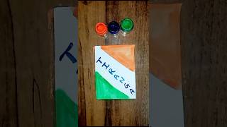 Tiranga Drawing 🇮🇳 art drawing tiranga ytshorts shortsfeed 26january republicday 15August [upl. by Eltsyrk613]