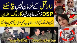 zara case daska  DSP Daska interivew new Update  husband qadeer ki dusri shadi Mera Punjab [upl. by Earej]