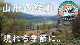 山形の旅① 現れる季節に。 [upl. by Lamag]