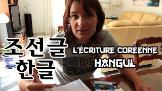 Apprendre le Hangul Partie 1  Les voyelles simples [upl. by Woodie681]