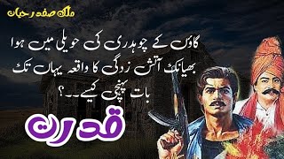 Qudrat قدرت Malik Safdar Hayat  Suspense amp Jurm O Saza Urdu Stories [upl. by Dewie]