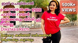 Diastasis Recti ഇനി ഒരു പ്രശനമേ അല്ലExercises for Diastasis RectiSimply Home by Geetz [upl. by Trefor]