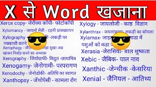 X WordX Word MeaningX se MeaningX per word meaningX se spellingX to Y meaning English to Hindi [upl. by Milan182]