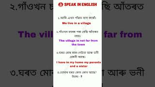 Daily use english sentence  English to Assamese translation english [upl. by Jacoby]