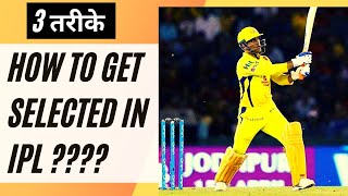 IPL How to get selected in IPL Indian Premier League 2024  How to play in IPL in Hindi [upl. by Nellek775]