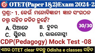 OTET 2024 Paper 1 amp 2  🔥3030🔥CDP pedagogy Mock Test  8  Exam ପୁର୍ବରୁ ନିଜକୁ ପରୀକ୍ଷା କରନ୍ତୁ 👍 [upl. by Opportina]