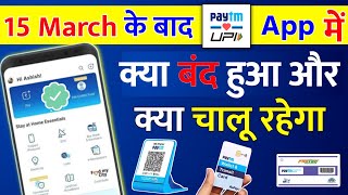 Paytm 15 March 2024 Ke Bad Kya Band Hua Kya Or Kya Chalu Hai Paytm New Update UPI Fastag QR Soundbox [upl. by Aicnerolf]