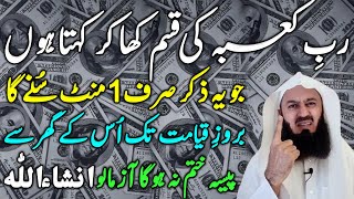 Wazifa for Rizq Ki Barish  Money amp Sustenance Wazifa  Rizq Mei Barkat Ka Wazifa⭐ [upl. by Tallou]