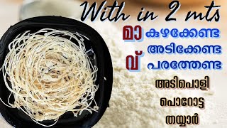 ഇനി മാവ് കലക്കി ഒഴിച്ചും നല്ല പൊറാട്ട ഉണ്ടാക്കാം Liquid Layered Parotta  Paratha  Porota  Porotta [upl. by Morel497]