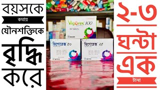 Vigorex 50 Vigorex 25 Vigorex 100  Sildenafin  Vigorex 50 কাজ কী Vigorex খাওয়ার নিয়ম । [upl. by Souvaine627]