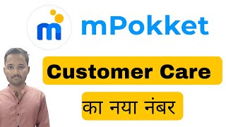 MPokket Customer Care Number  MPokket Customer Care Se Kaise Baat Karen  mpokket Customer support [upl. by Nohj]