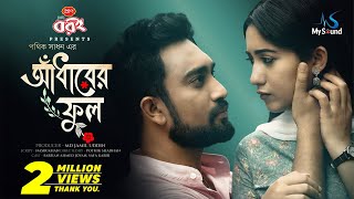 আঁধারের ফুল  Adharer Ful  Farhan Ahmed Jovan  Safa Kabir  Valantine Drama  Bangla Natok 2024 [upl. by Ikram]