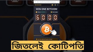 Binance Button Games খেলে ১ বিটকয়েন জিতুন জিতলেই এক কোটি টাকা  Bitcoin Button Game win 1 BTC [upl. by Atterual]