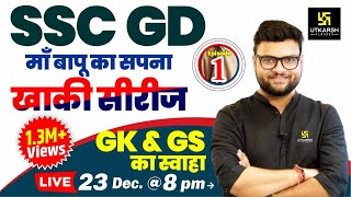 SSC GD 2024  Static GKGS Most Important Questions  💪खाकी सीरीज Ep 1  Kumar Gaurav Sir [upl. by Atnas896]