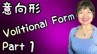 How to Form VOLITIONAL VERBS in Japanese Grammar N447 [upl. by Ikik]