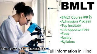 BMLT Course details in Hindi  BMLT कोर्स के बारे में जानकारी BMLT carrier  Pathologist kaise bane [upl. by Atinahs]