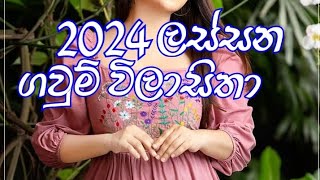 2024 new frockdesign ඔන්න අලුත් අවුරුද්දට ලස්සන ගවුම් විලාසිතා රැසක් බලන්න පුළුවන් 🥰🥰 [upl. by Aihsad]