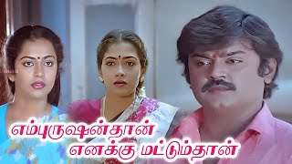 En Purushanthaan Enakku Mattumthaan 1989 FULLHD SuperHit Tamil Movie Vijayakanth Suhasini Rekha [upl. by Kinsler802]