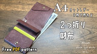 【レザークラフト】A4カットレザー１枚で作れる二つ折り財布。ステッチバージョン作りました。【型紙配布】A4二つ折り財布ver2 [upl. by Colb]