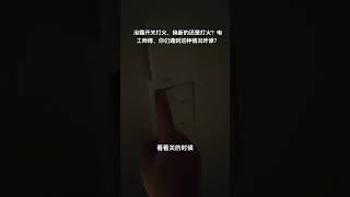 专业电工师傅，浴霸开关打火换了一个新的还是打火是你们干怎么修 [upl. by Cioban671]