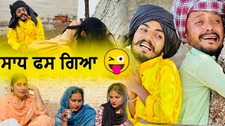 ਬਾਬਾ ਕਿਥੋਂ ਫਸ ਗਿਆ 🤩  EPISODE 39  NEW PUNJABI MOVIE  COMEDY VIDEO [upl. by Swithbert343]