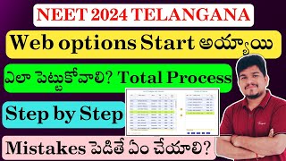 How to fill NEET 2024 Telangana Counseling Web Options  Step by Step Process  Vishnus Smart Info [upl. by Kariv]