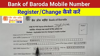 Bank Of Baroda Mobile Number Register Change Form Fill Up Kaise Karebob mobile number change form [upl. by Nido307]