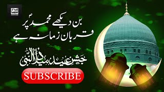 Naat e Rasool  Bin Dekhe MOHAMMADﷺ Par Qurban Zamana He  Mehr Najib Official  Naat [upl. by Niltak]