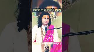 anuruddhacharya radheshyam anirudhacharyajilive gourigopalashram motivation [upl. by Shawn]