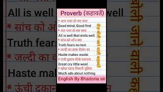 रोजाना बोली जाने वाली कहावतें hindi to english  Proverb  Daily use Proverb english vocabulary [upl. by Yzeerb]