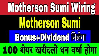 Motherson Sumi Wiring Share🔥Samvardhana Motherson Share💥 BonusDividend मिलेगा⚫Buy Now 100 share🤑 [upl. by Isolt114]