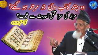 Katib e Wahi Jo Murtad Ho Gaey  Murtad Ki Saza Qatal  Maulana Ishaq Urdu [upl. by Tonina282]