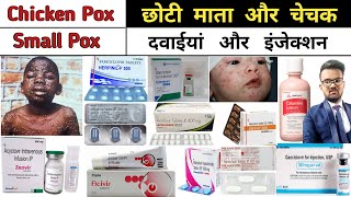 Chiken Pox  Small Pox  Antiviral Medicine  Pharmacy  B pharmacy  D pharmacy  Treatment  दवाई [upl. by Carper]