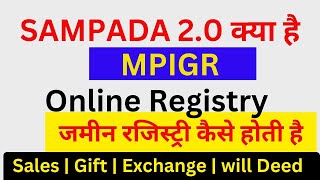 mpigr sampada 20 kya hai  sampada 20 se registry kaise karte hai  mpigr online registry  mpigr [upl. by Eseekram]