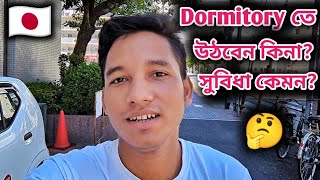 Which is Best Dormitory or Apartment in Japan Japanese Language SchoolS Dormitory Vlog Bangla [upl. by Aser]