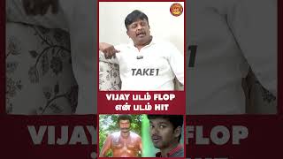 Vijay படம் Flop என்னோட படம் Hit  Take 1 Tamil [upl. by Olodort813]