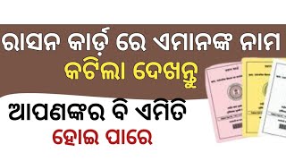 Ration Card For Big Update Today II 2024 Name Cut Out For Ration Card II [upl. by Briney]