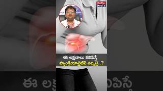 Pancreatitis Pain Got You Down Signs Symptoms amp Treatment Explained Dr Jagadeeswar MedPlusONETV [upl. by Eciuqram933]