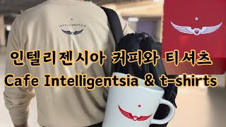 티셔츠 에세이 인텔리젠시아 커피 intelligentsia coffee tshirts [upl. by Leirud]