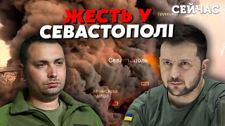 💥5 хвилин тому Зеленський ТЕРМІНОВО ВИЗВАВ Буданова У Севастополі ВИБУХИ Вдарили по Козачій БУХТІ [upl. by Nolyar943]