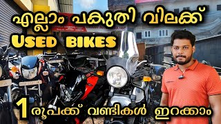 Used bikes in Kerala  Secondhand bikes in Kozhikode usedbikes usedcars kozhikode bike kerala [upl. by Wales]