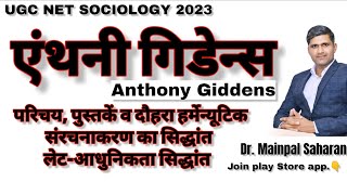 Anthony Giddensएंथोनी गिडेंस  Biography संरचनाकरण लेट आधुनिकता दौहरा हर्मेन्यूटिक by Dr Mainpal [upl. by Meingolda257]